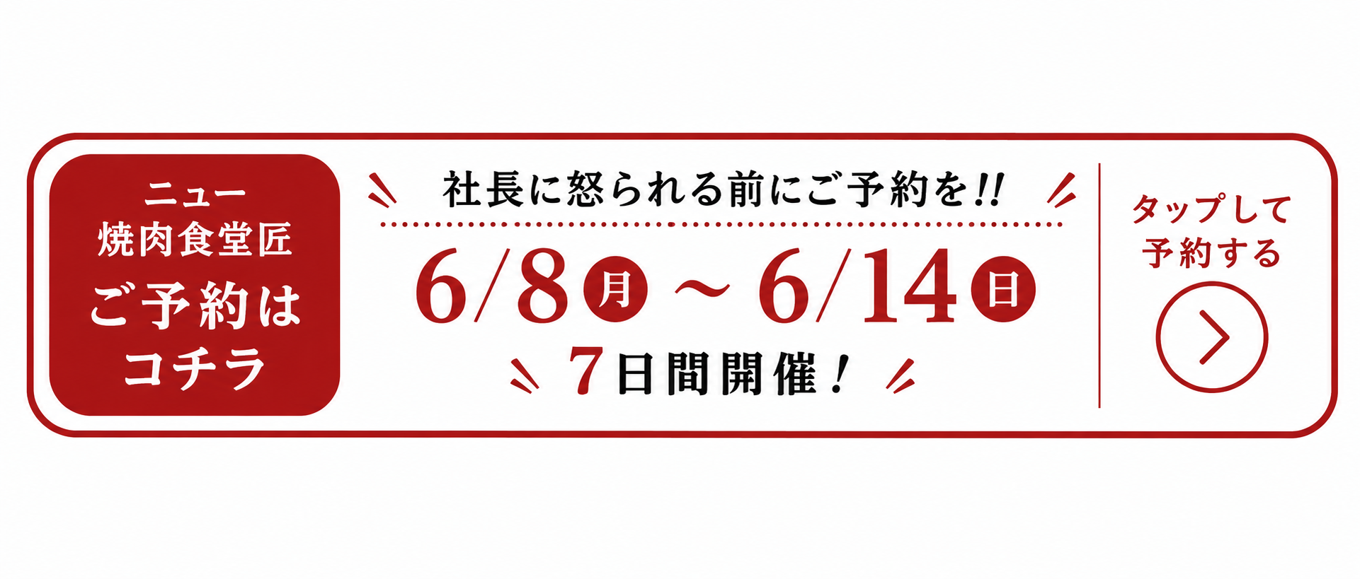 ニュー焼肉食堂匠 ご予約はこちら