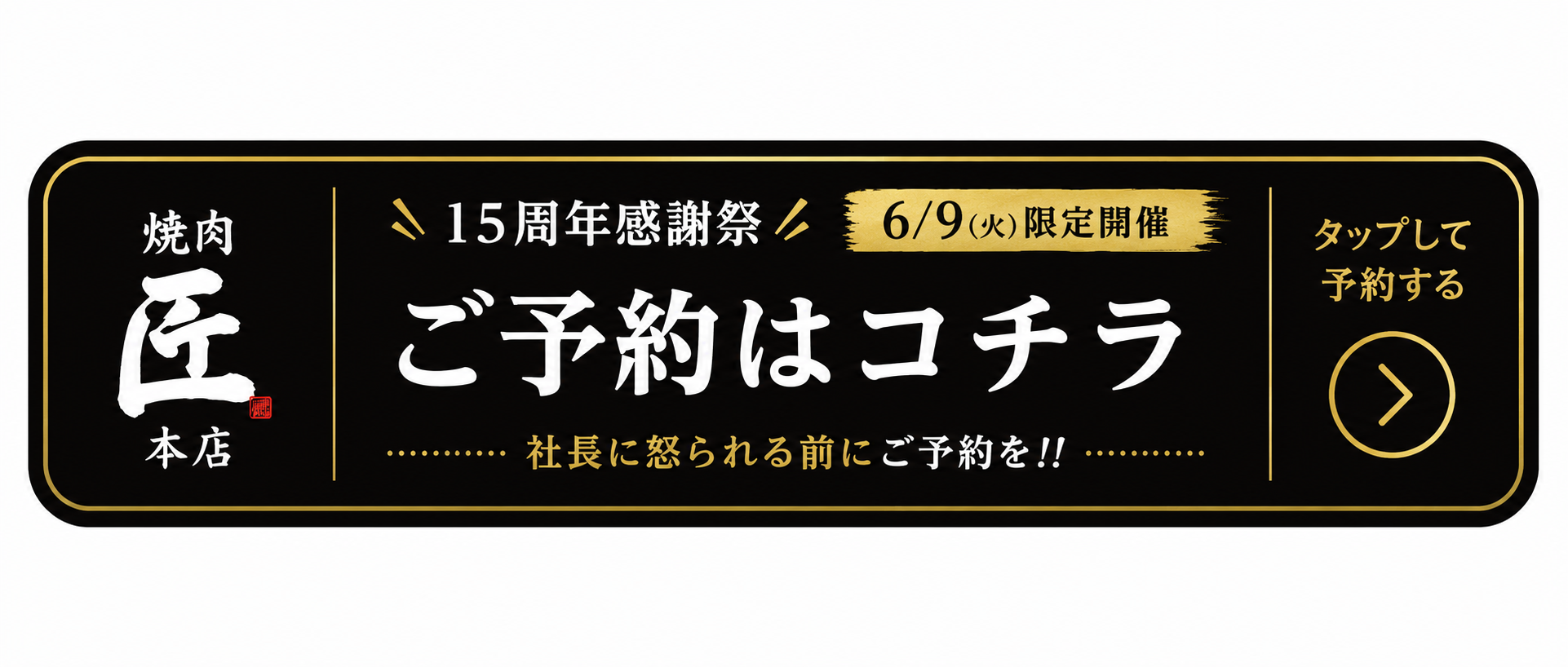 焼肉匠本店 ご予約はこちら
